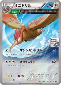 Fearow - 115/XY-P