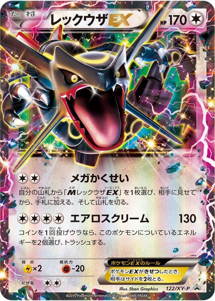 レックウザ: プロモ[XY-P232/XY-P] Rayquaza Rayquaza (XY-P Promo 232) - Bulbapedia, the community-driven
