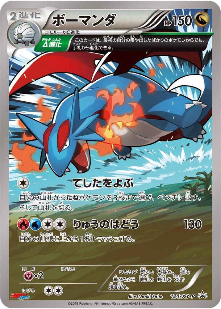 Salamence - 124/XY-P - XY-P: XY Promos - Pokemon Japan - TCGplayer.com
