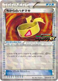 Muscle Band - 125/XY-P
