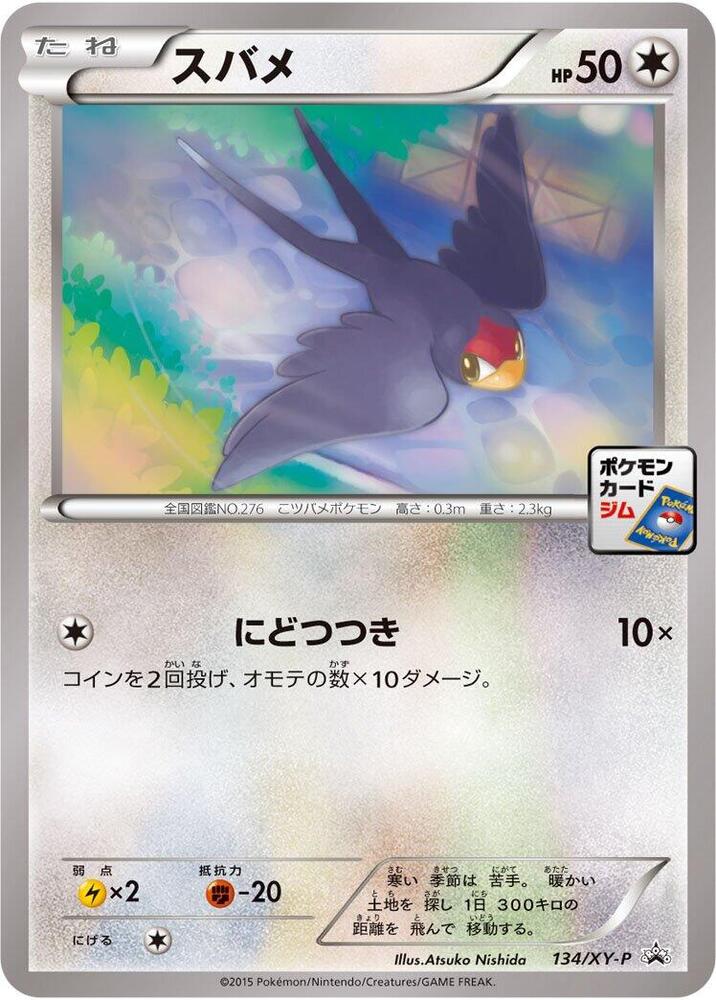 Taillow - 134/xy-p