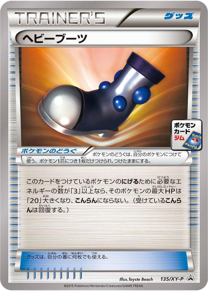 Heavy Boots - 135/xy-p