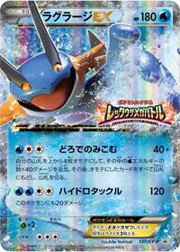Swampert EX - 137/XY-P