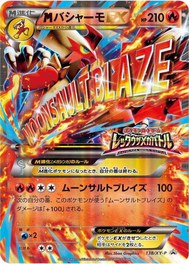 Meag Blaziken EX - 138/XY-P - XY-P: XY Promos - Pokemon Japan
