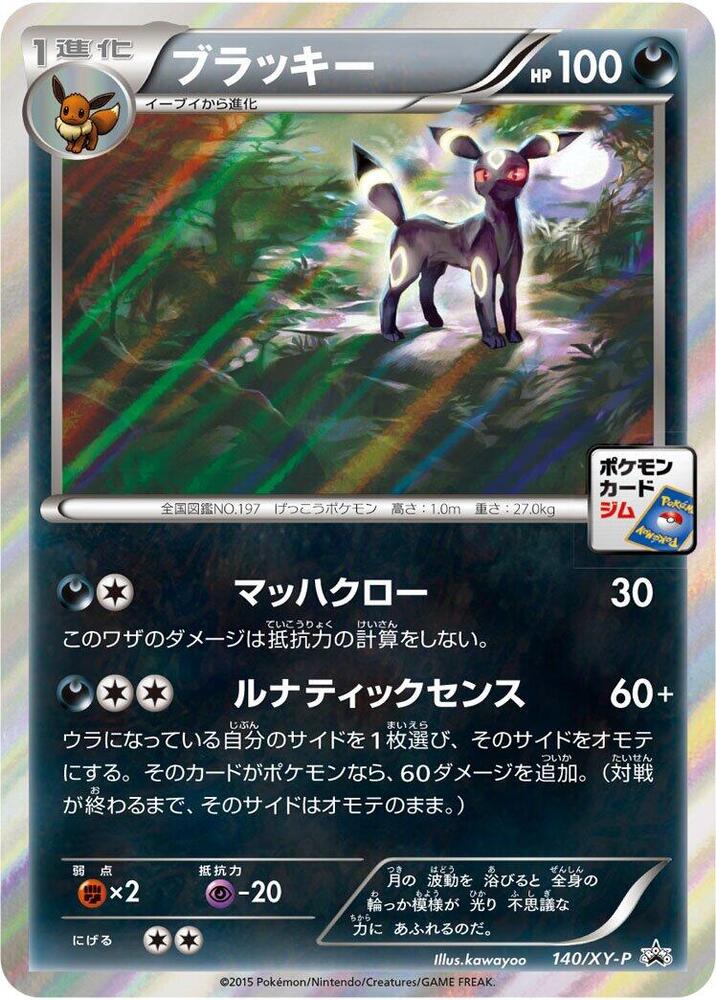 Umbreon - 140/xy-p