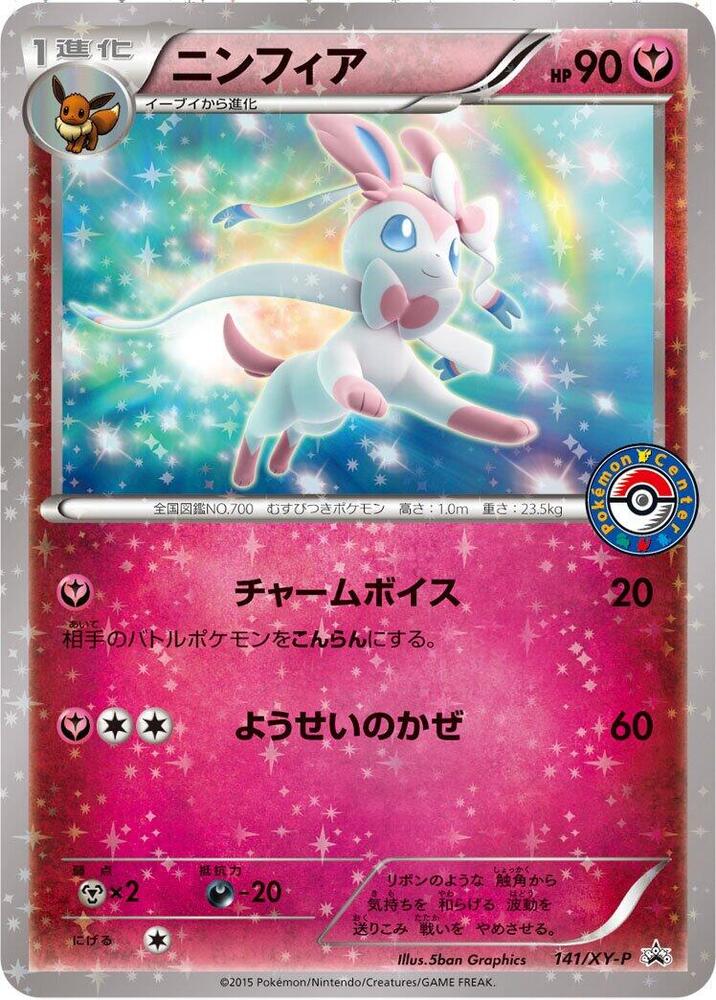 【PSA10】ニンフィア 141/XY-P EIEVUI COLLECTION Sylveon - 141/XY-P - XY-P: XY Promos - Pokemon Japan