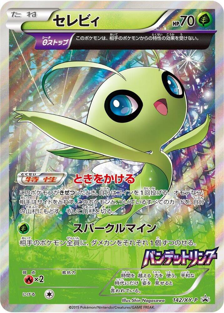 Celebi - 142/XY-P - XY-P: XY Promos - Pokemon Japan - TCGplayer.com