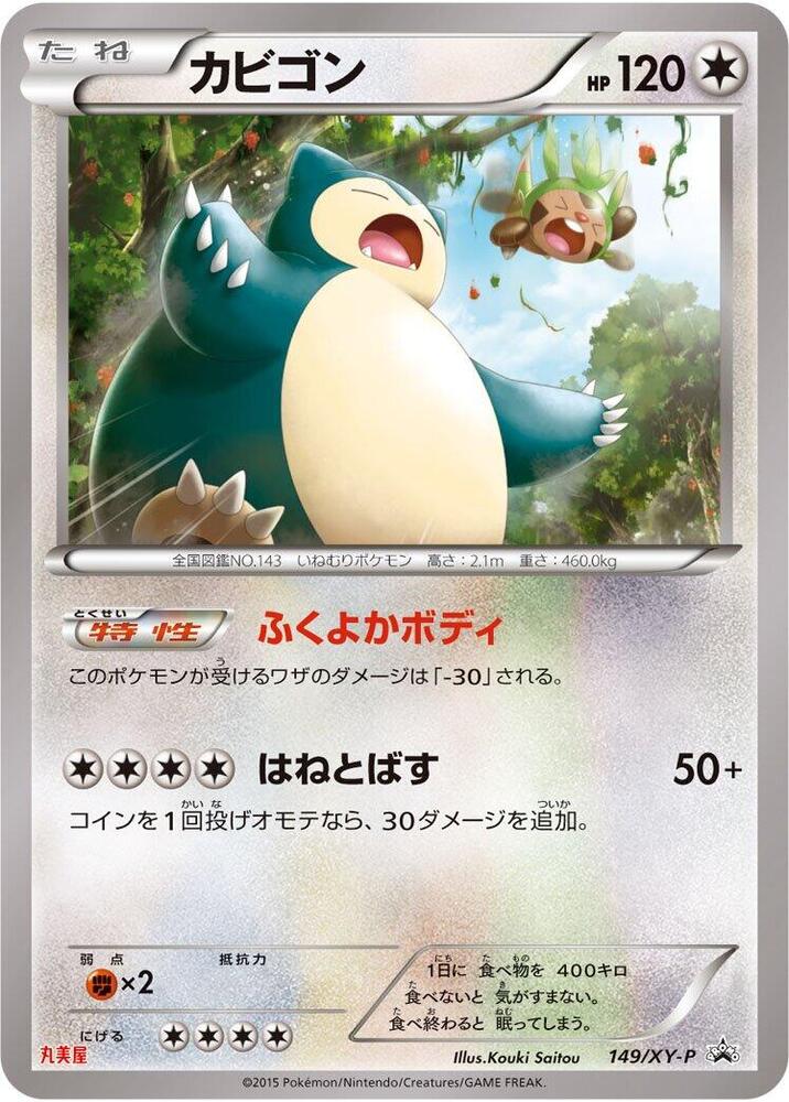 Snorlax - 149/xy-p