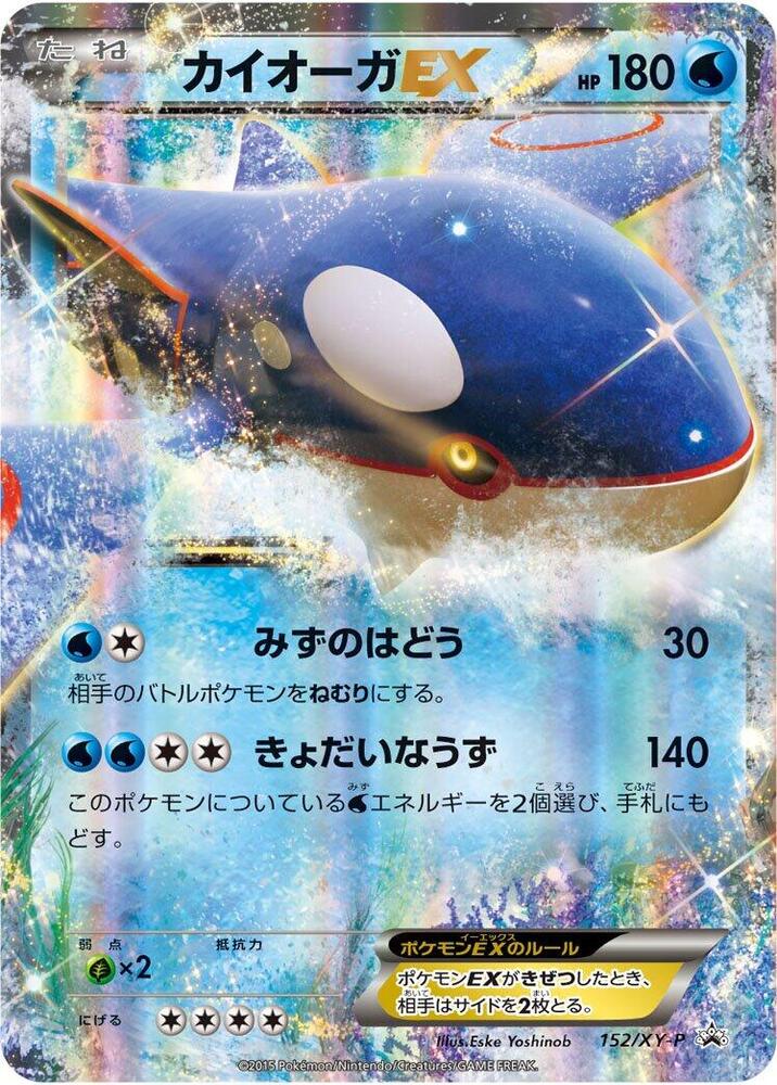 カイオーガEX 152/XY-P セブンイレブン プロモ Kyogre Kyogre EX - 152/XY-P - XY-P: XY Promos - Pokemon Japan - TCGplayer.com