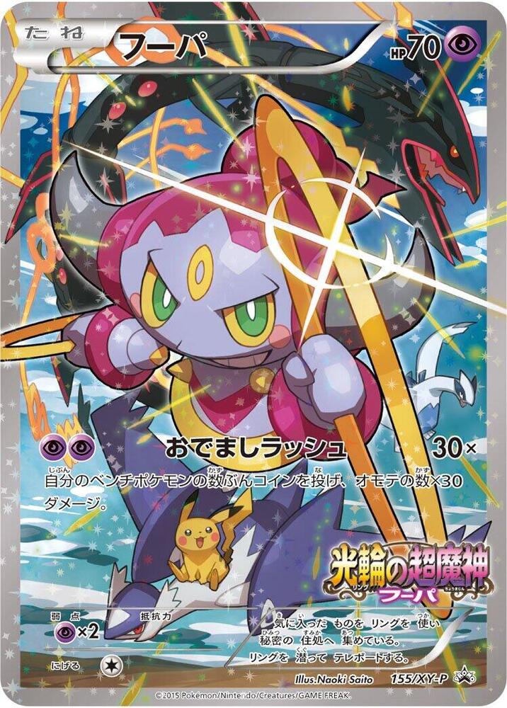 Hoopa - 155/XY-P - XY-P: XY Promos - Pokemon Japan - TCGplayer.com