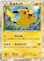 Pikachu - 156/XY-P - XY-P: XY Promos - Pokemon Japan - TCGplayer.com