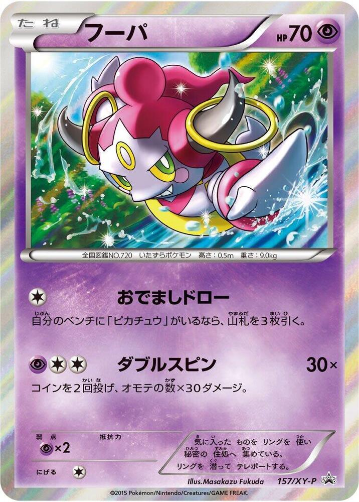 Hoopa - 157/XY-P - XY-P: XY Promos - Pokemon Japan - TCGplayer.com