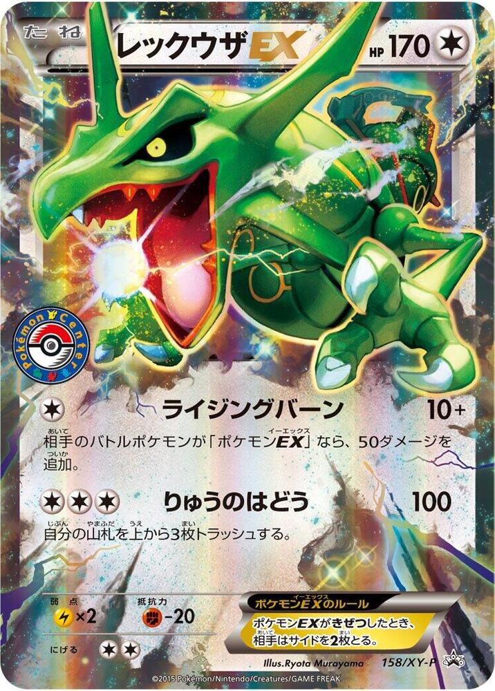 最終値下げ‼️RYU KAGA Rayquaza EX - 158/XY-P - XY-P: XY Promos - Pokemon Japan