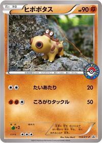 Hippopotas - 159/XY-P