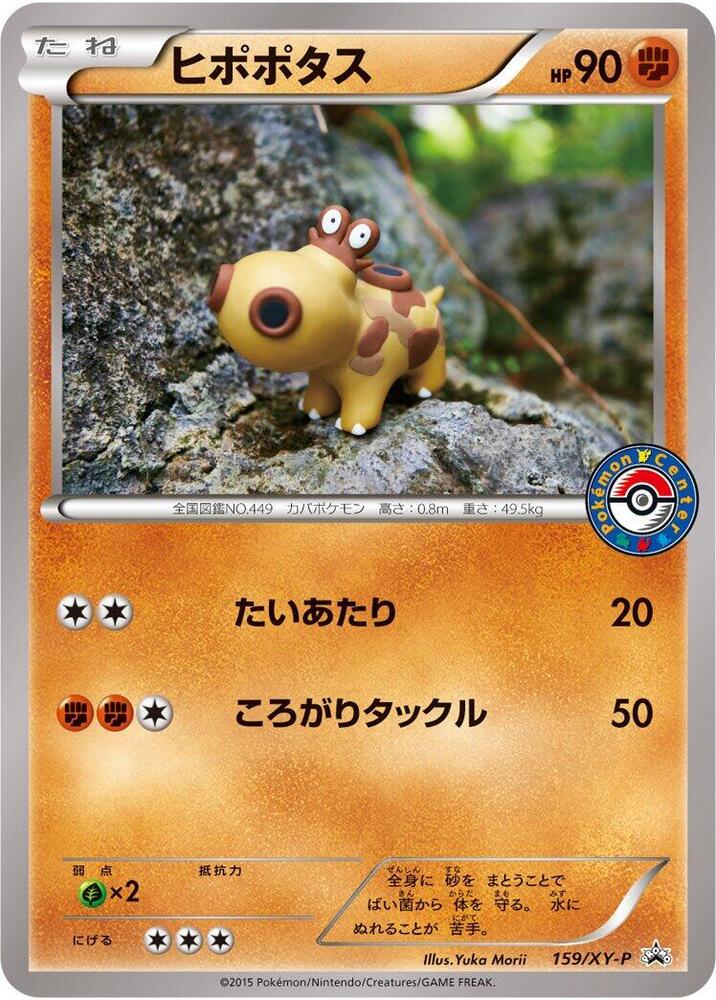 Hippopotas - 159/XY-P - XY-P: XY Promos - Pokemon Japan