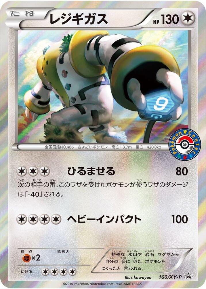 Regigigas - 160/xy-p
