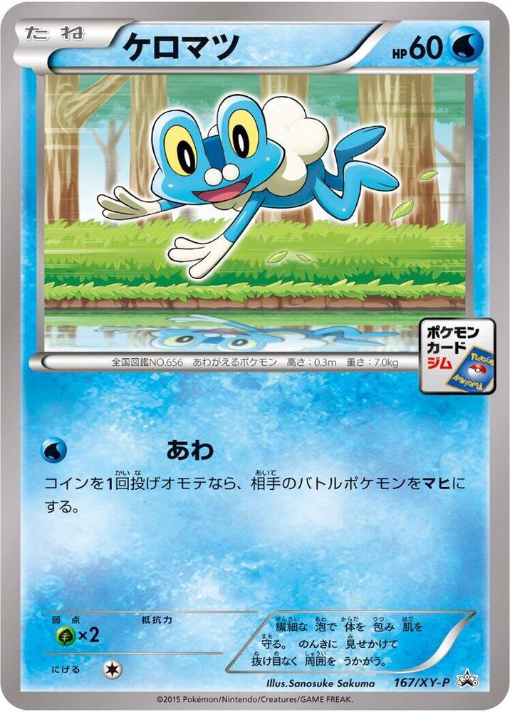 Froakie - 167/xy-p