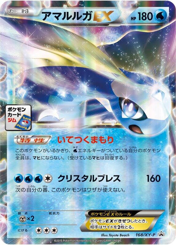 Aurorus EX - 168/XY-P