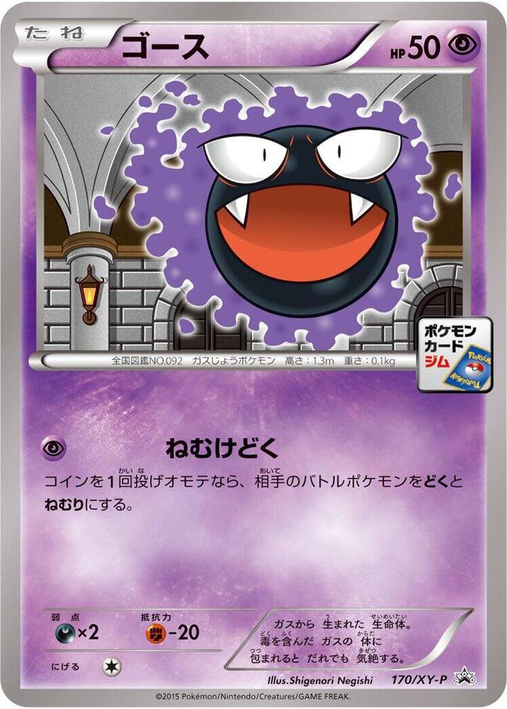 Gastly - 170/xy-p