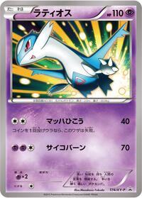 Latios - 174/XY-P