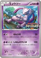 Mewtwo - 176/XY-P