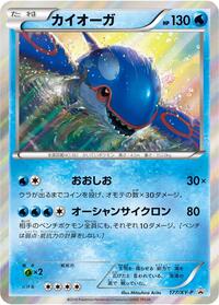 Kyogre - 177/XY-P