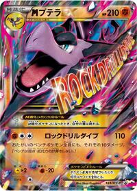 Mega Aerodactyl EX - 183/XY-P