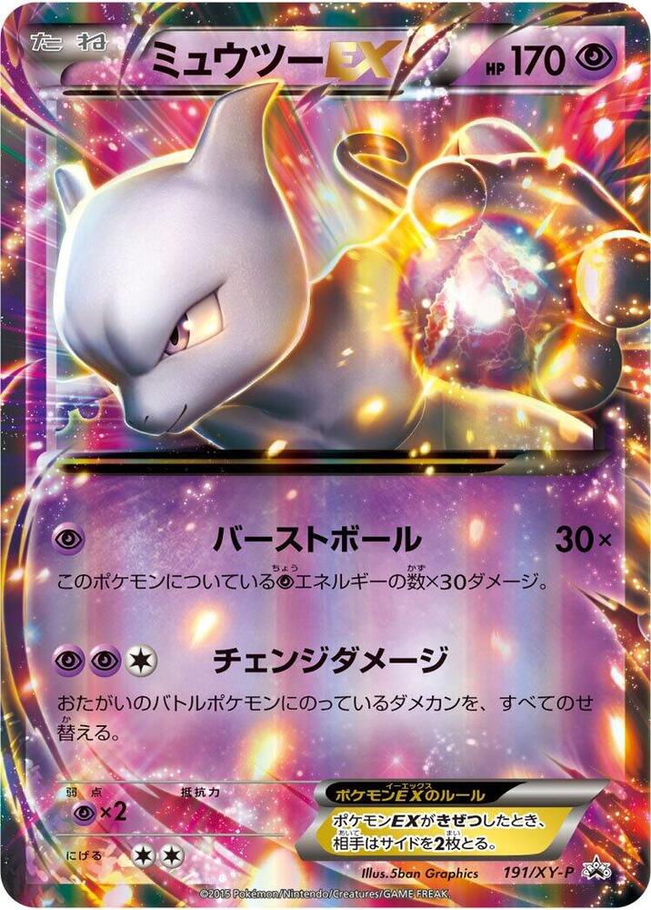 Mewtwo EX - 191/XY-P - XY-P: XY Promos - Pokemon Japan - TCGplayer.com