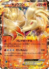 Ninetales EX - 193/XY-P