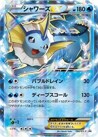 Vaporeon EX - 194/XY-P