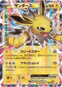 Jolteon EX - 195/XY-P