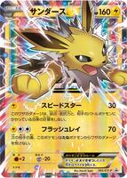 Jolteon EX #195/XY-P from Pokemon Promo set