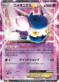 Meowstic EX - 196/XY-P