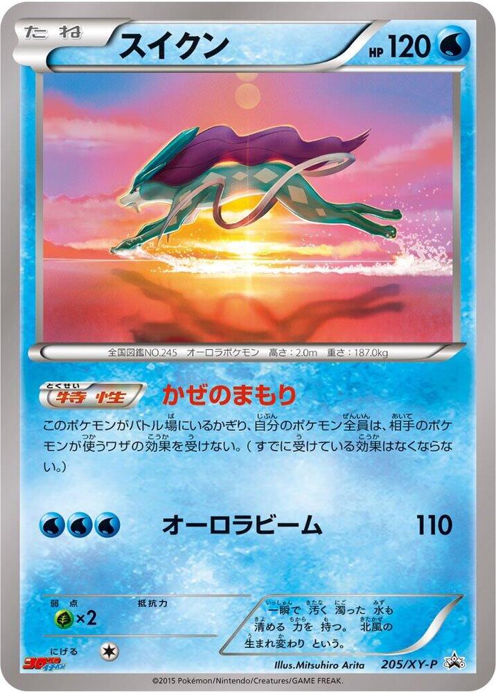 Suicune - 205/xy-p