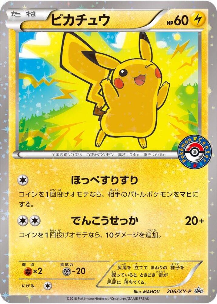 Pikachu - 206/XY-P - XY-P: XY Promos - Pokemon Japan