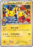 ぴぎち Okuge-sama and Maiko-han Pikachu - 221/XY-P - XY-P: XY Promos