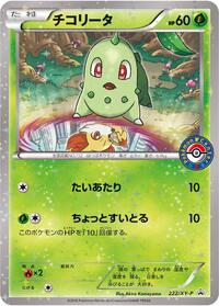 Chikorita - 222/XY-P