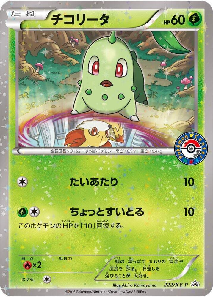 Chikorita - 222/xy-p