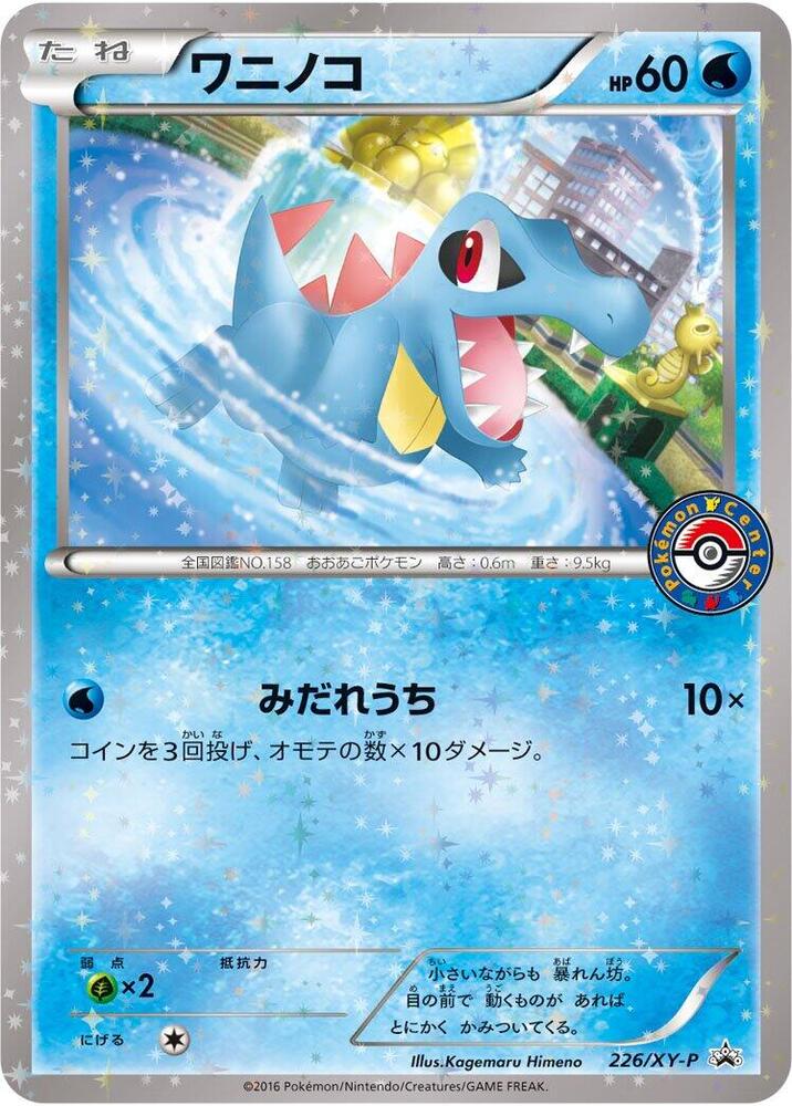 Totodile - 226/xy-p