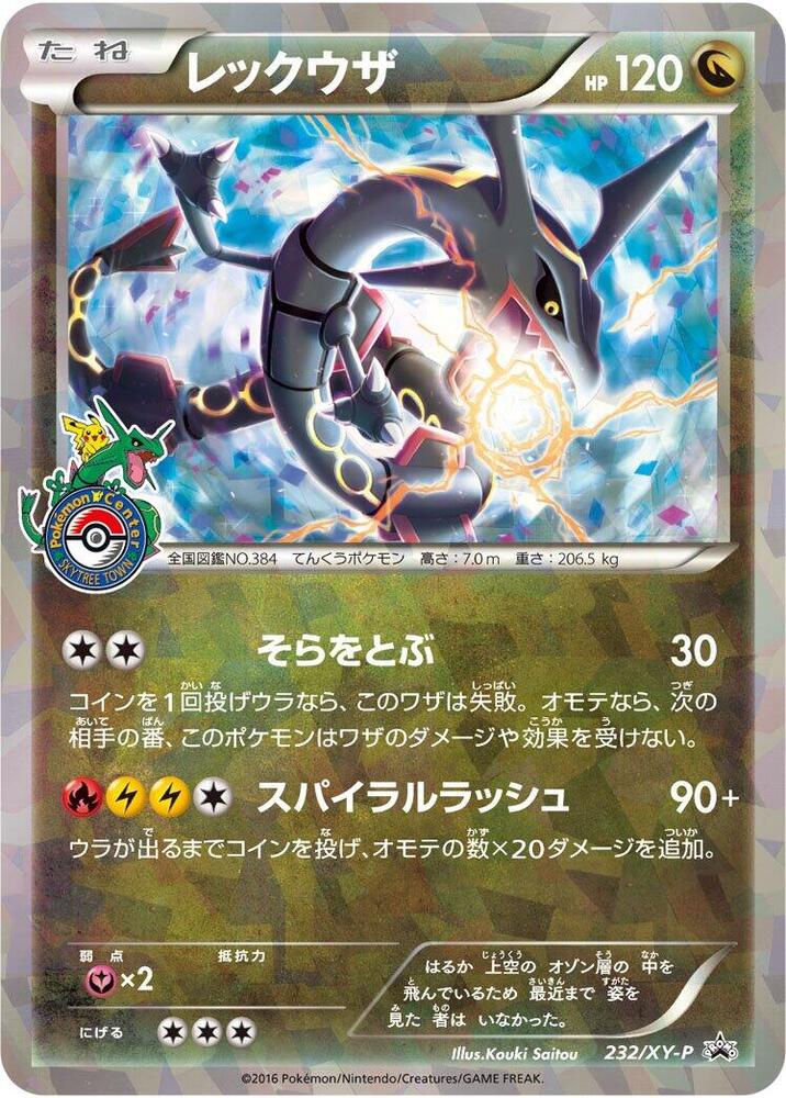 レックウザ: プロモ[XY-P 232/XY-P] Rayquaza Rayquaza - 232/XY-P - XY-P: XY Promos - Pokemon Japan