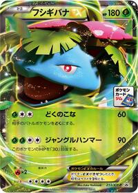 Venusaur EX - 233/XY-P