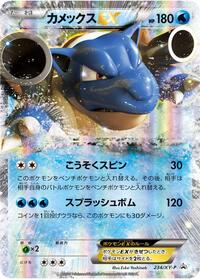 Blastoise EX - 234/XY-P