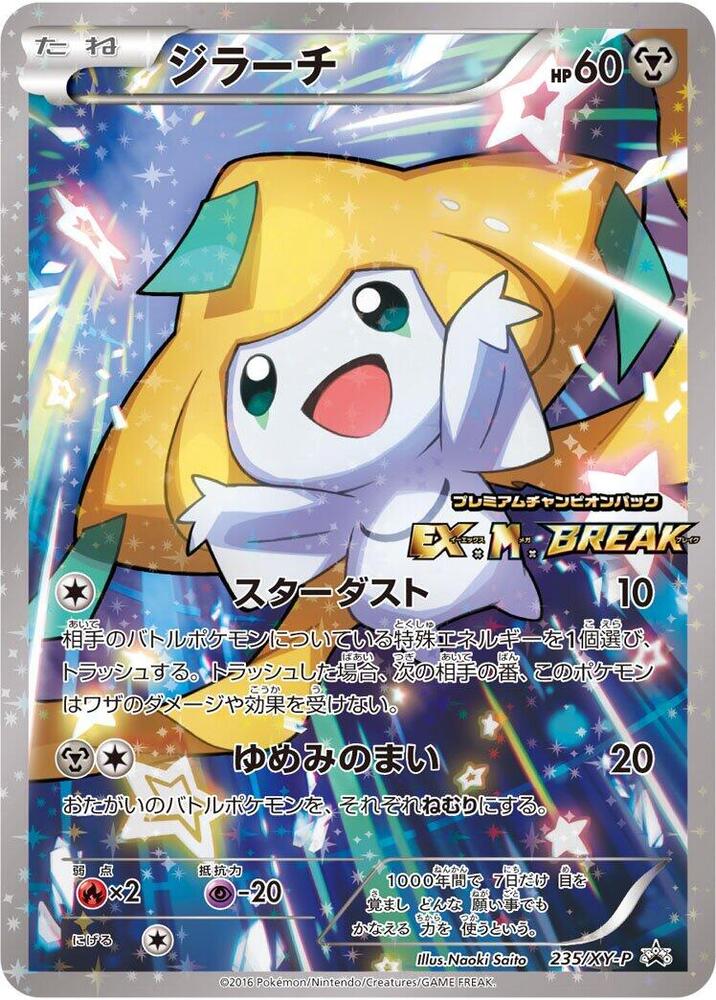 ジラーチ: プロモ[XY-P 235/XY-P］ Jirachi - 235/XY-P - XY-P: XY Promos - Pokemon Japan - TCGplayer.com