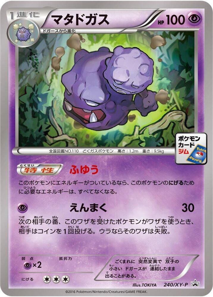 Weezing - 240/xy-p