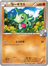 Larvitar - 241/XY-P