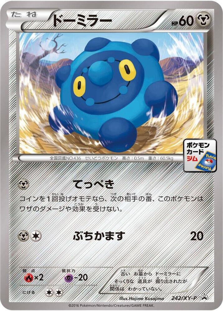 Bronzor - 242/xy-p