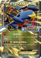 Garchomp EX - 245/XY-P - XY-P: XY Promos - Pokemon Japan