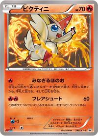 Victini - 248/XY-P