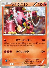 Volcanion - 249/XY-P