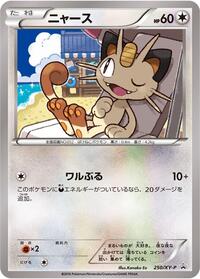 Meowth - 250/XY-P
